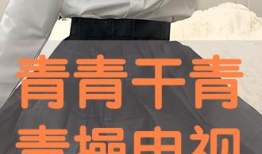 青青操在线视频观看,揭秘青春活力健身新潮流